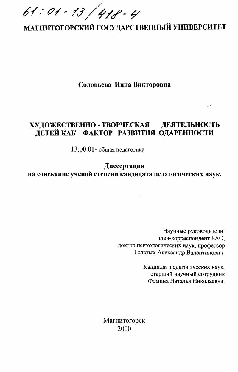 скачать диссертацию Художественно-творческая деятельность детей как фактор развития одаренности Художественно-творческая деятельность детей как фактор развития одаренности