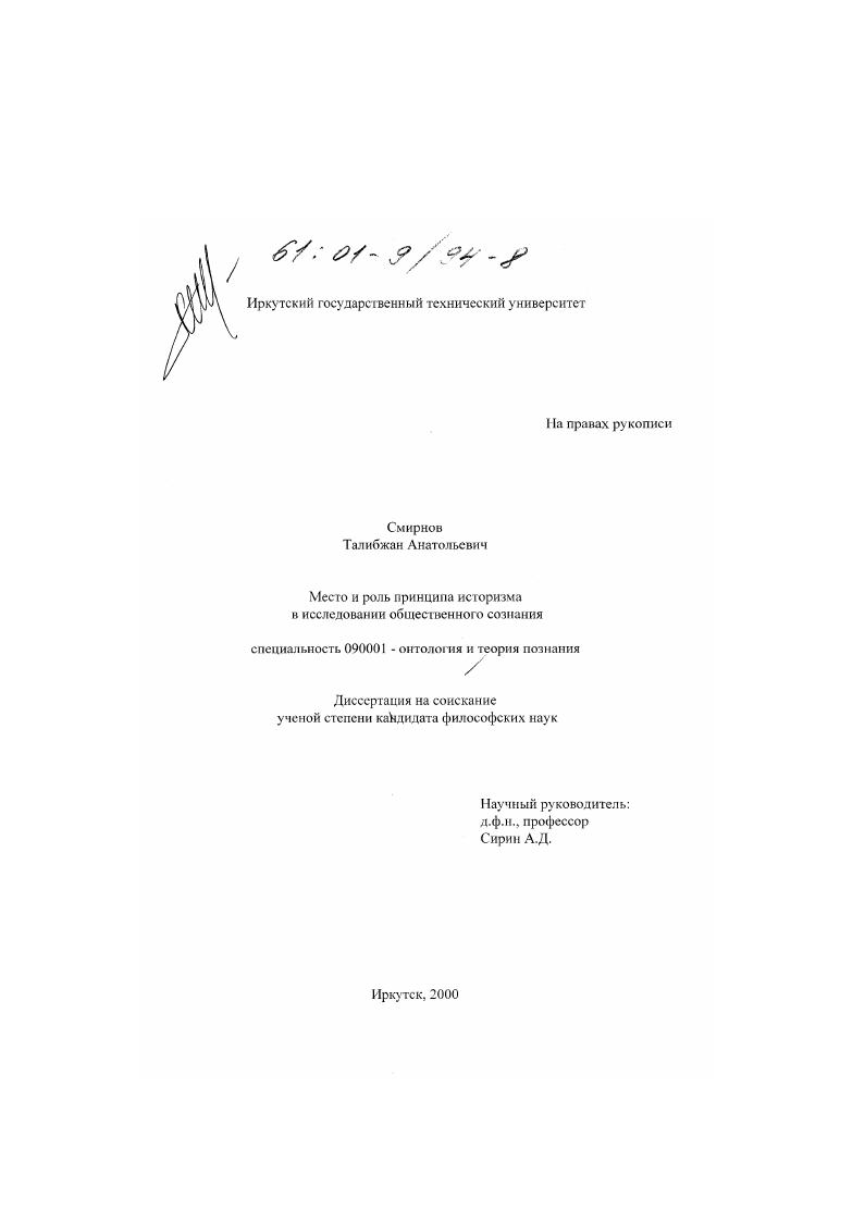 Место и роль принципа историзма в исследовании общественного сознания