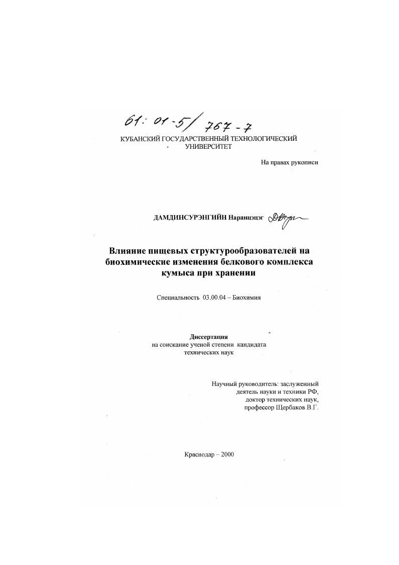 Влияние пищевых структурообразователей на биохимические изменения в белковом комплексе кумыса при хранении