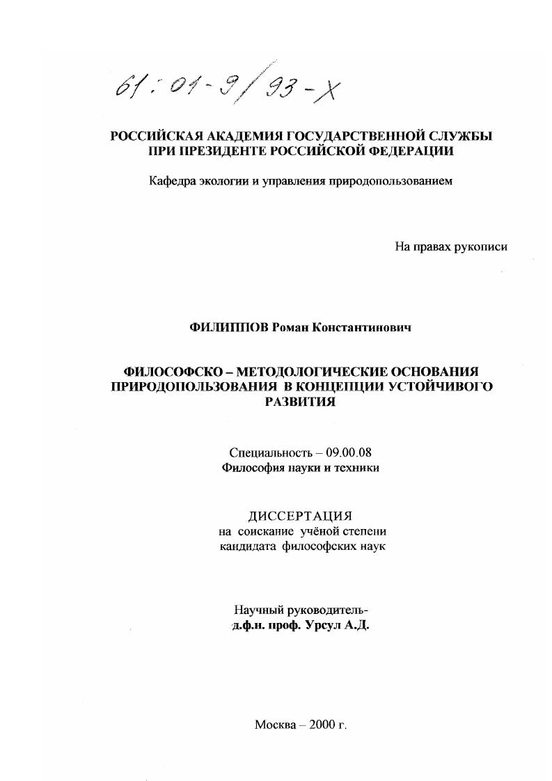 Философско-методологические основания природопользования в концепции устойчивого развития