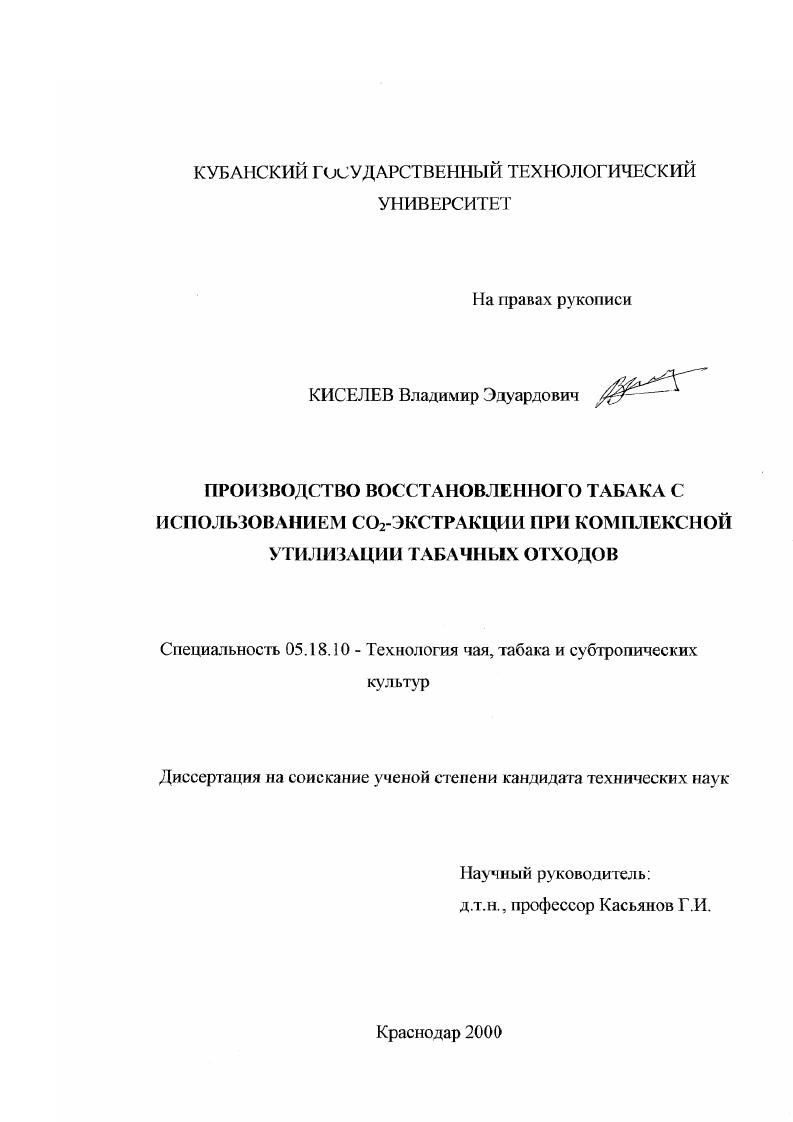 Производство восстановленного табака с использованием CO2-экстракции при комплексной утилизации табачных отходов