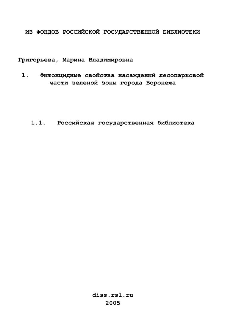 Фитонцидные свойства насаждений лесопарковой части зеленой зоны города Воронежа