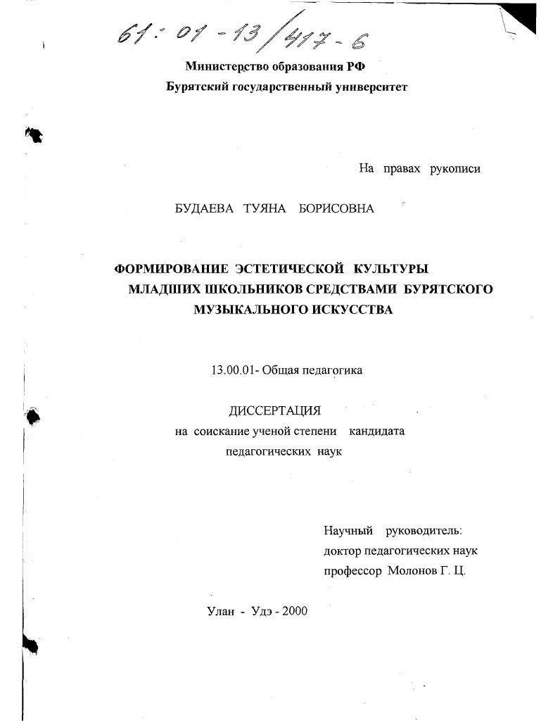 Формирование эстетической культуры младших школьников средствами бурятского музыкального искусства