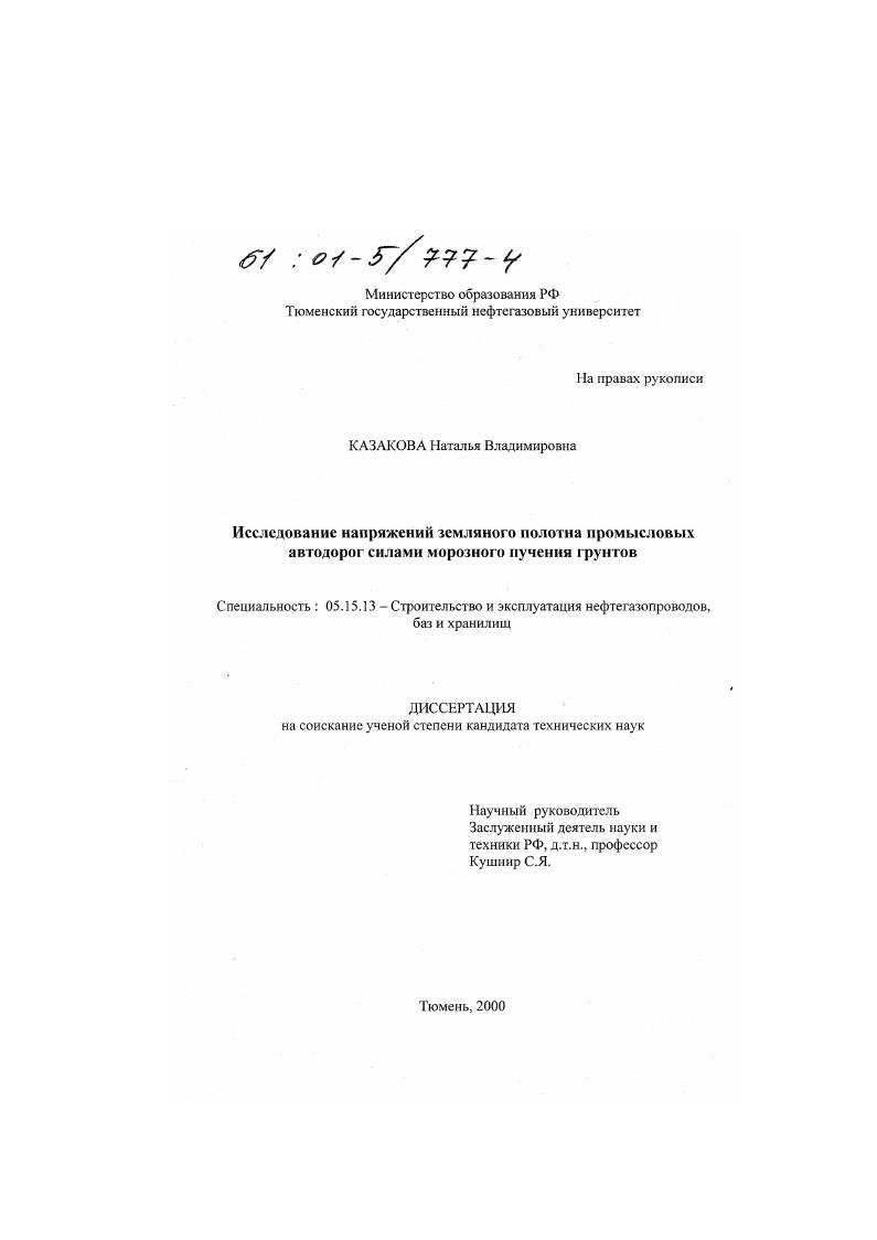 Исследование напряжений земляного полотна промысловых автодорог силами морозного пучения