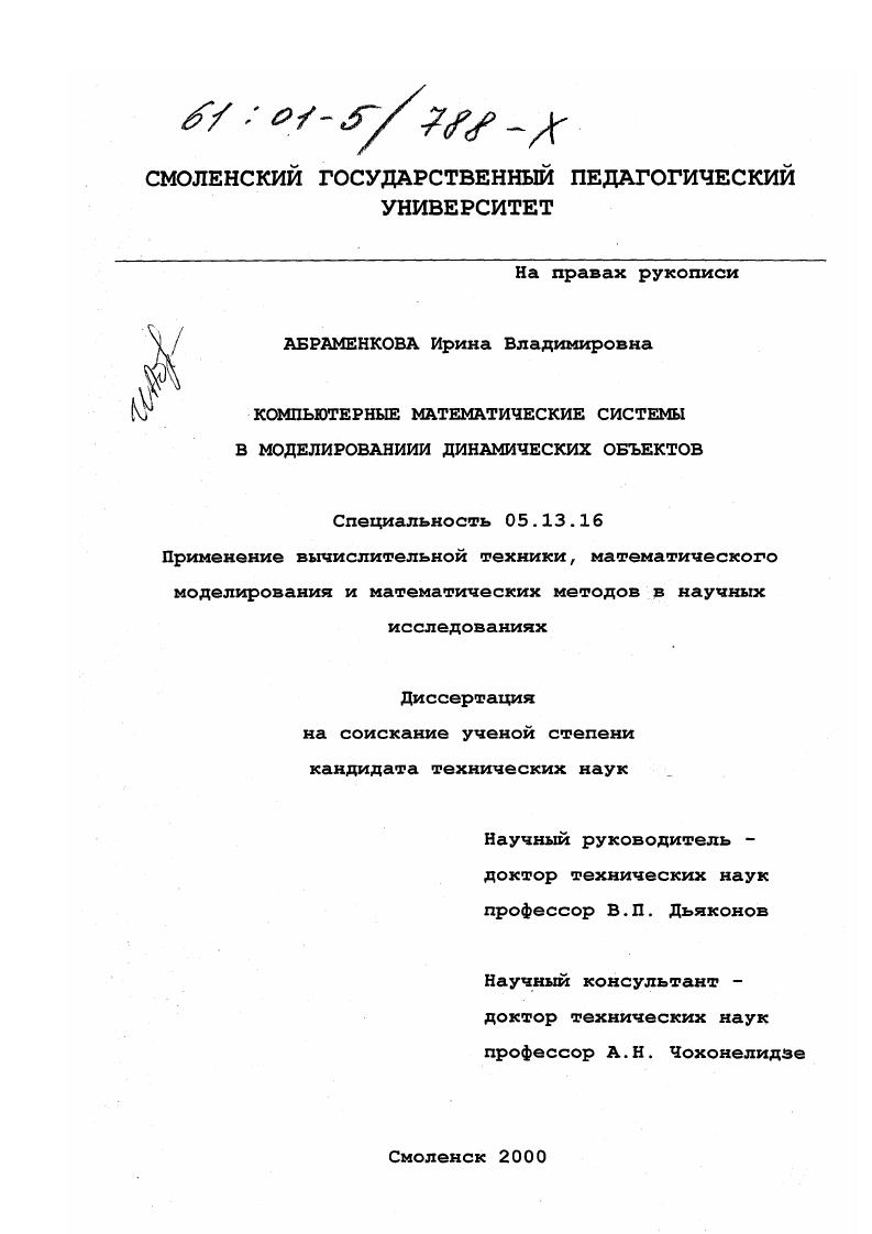Компьютерные математические системы в моделировании динамических объектов