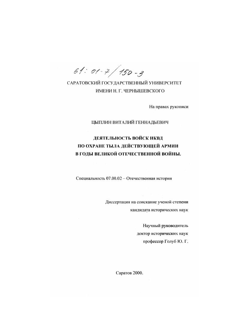 Деятельность войск НКВД по охране тыла действующей армии в годы Великой Отечественной войны