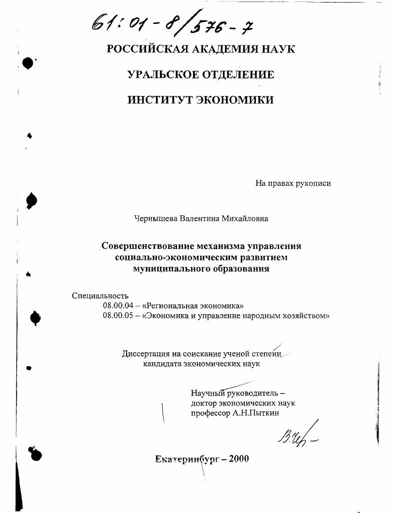 Совершенствование механизма управления социально-экономическим развитием муниципального образования