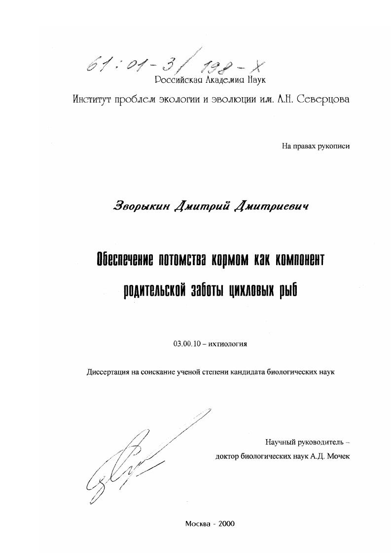 Обеспечение потомства кормом как компонент родительской заботы цихловых рыб