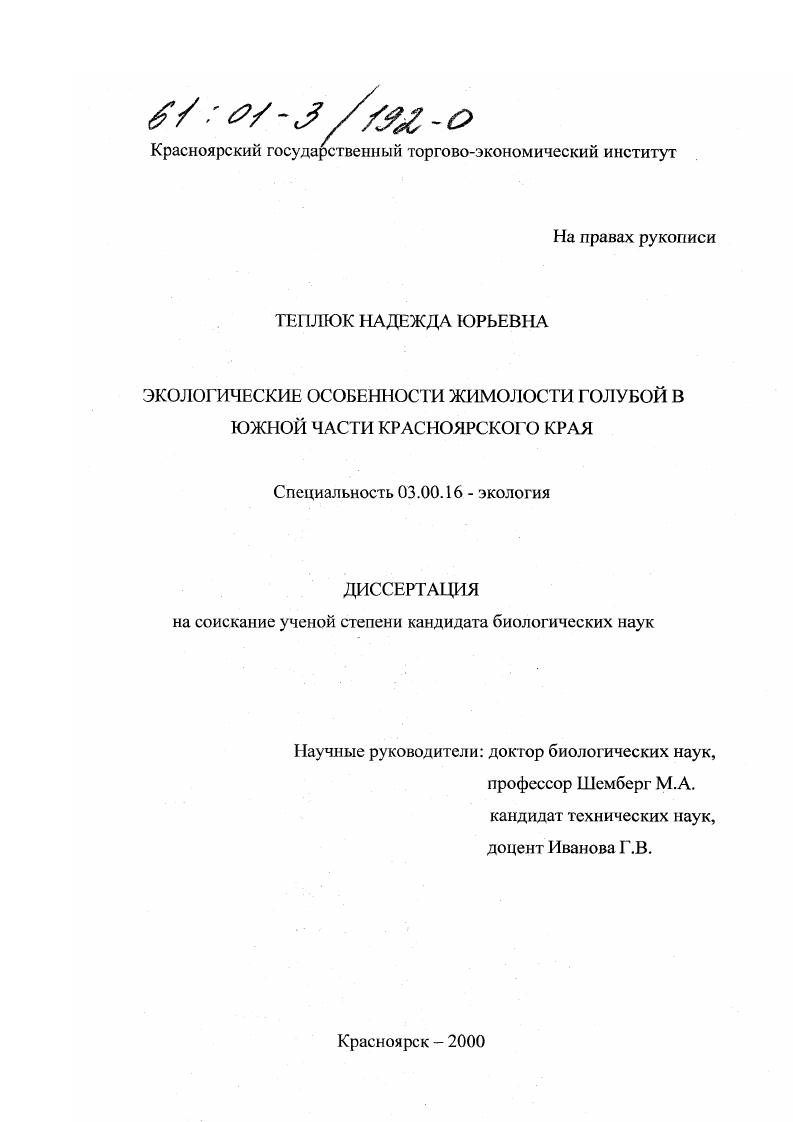 Экологические особенности жимолости голубой в южной части Красноярского края