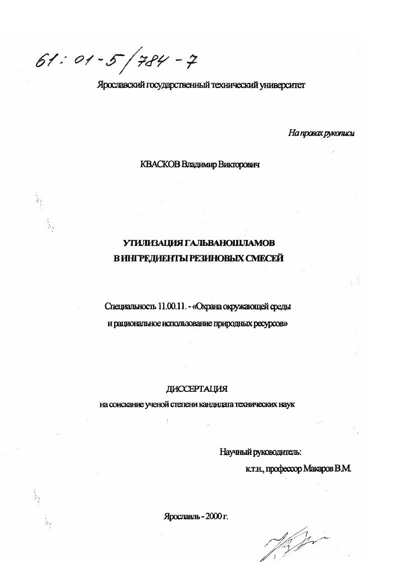 Утилизация гальваношламов в ингредиенты резиновых смесей