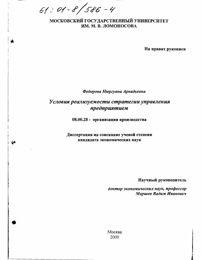Условия реализуемости стратегии управления предприятием
