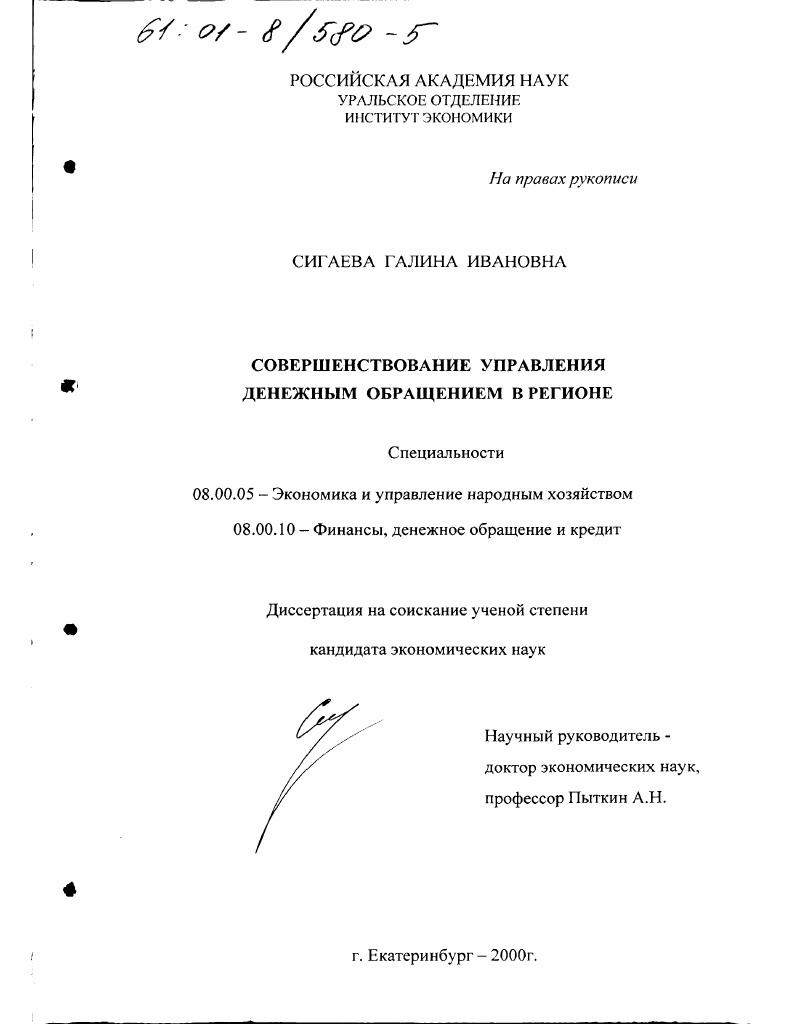 Совершенствование управления денежным обращением в регионе