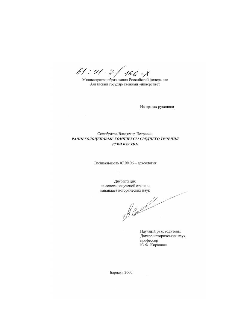 Раннеголоценовые комплексы среднего течения реки Катунь