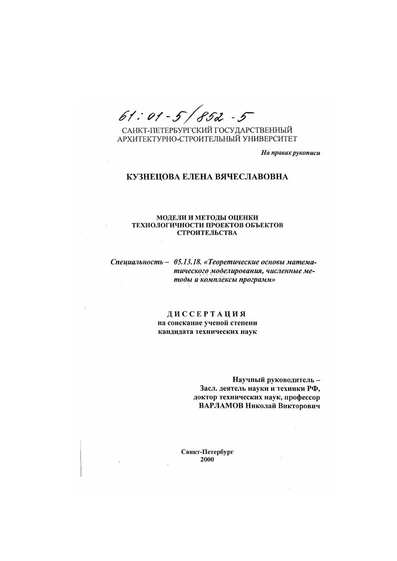 Модели и методы оценки технологичности проектов объектов строительства
