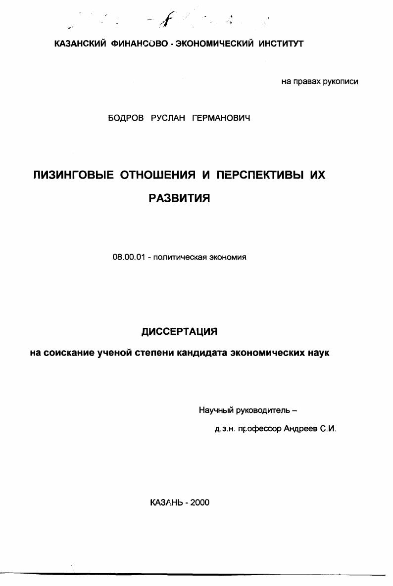 Лизинговые отношения и перспективы их развития