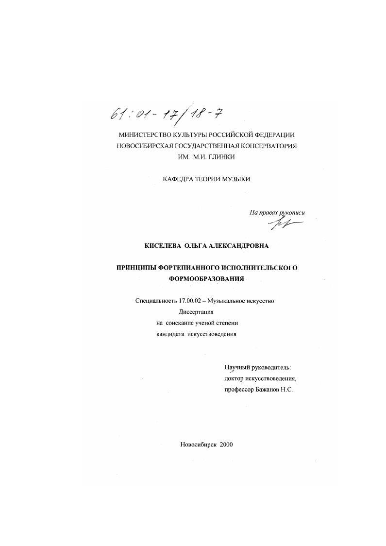 Принципы фортепианного исполнительского формообразования