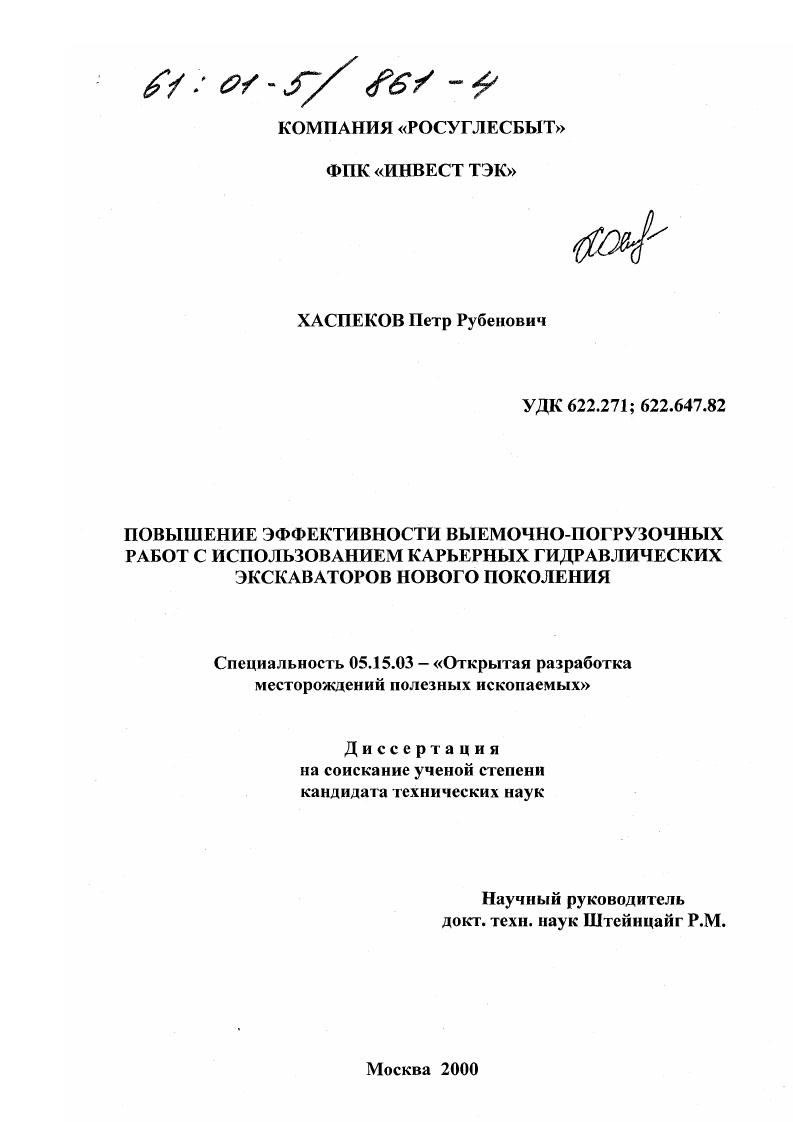 Повышение эффективности выемочно-погрузочных работ с использованием карьерных гидравлических экскаваторов нового поколения