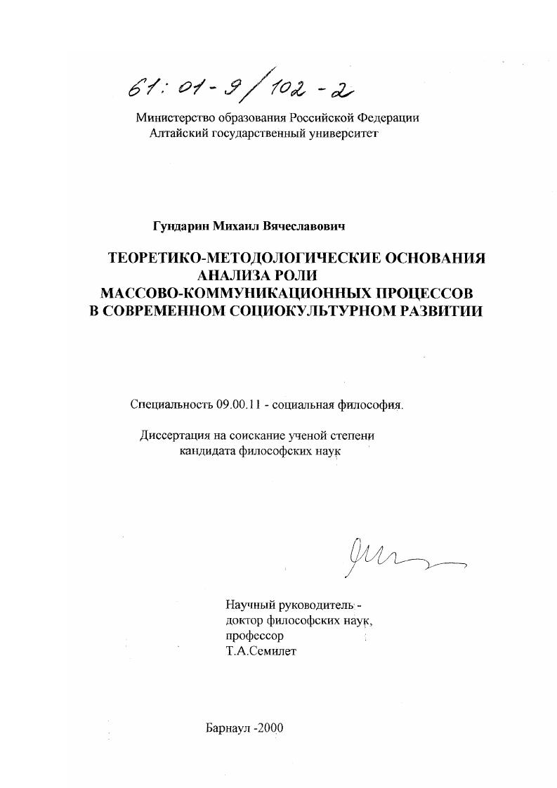 Теоретико-методологические основания анализа роли массово-коммуникационных процессов в современном социокультурном развитии