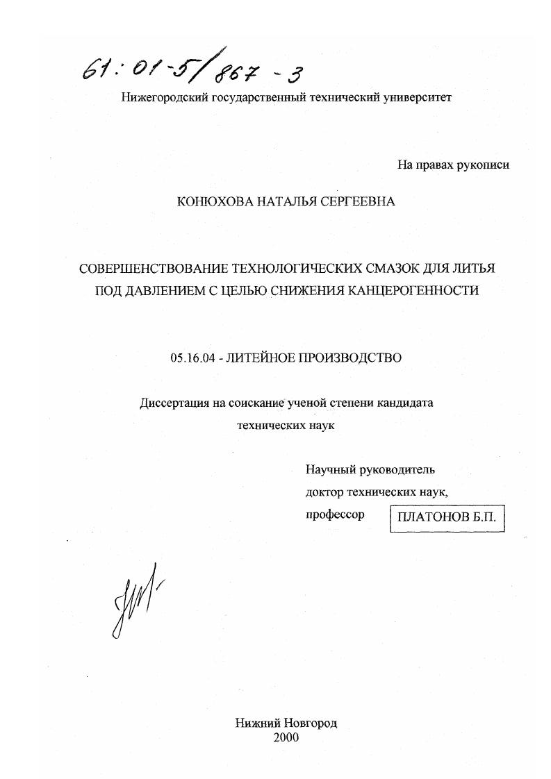 Совершенствование технологических смазок для литья под давлением с целью снижения канцерогенности