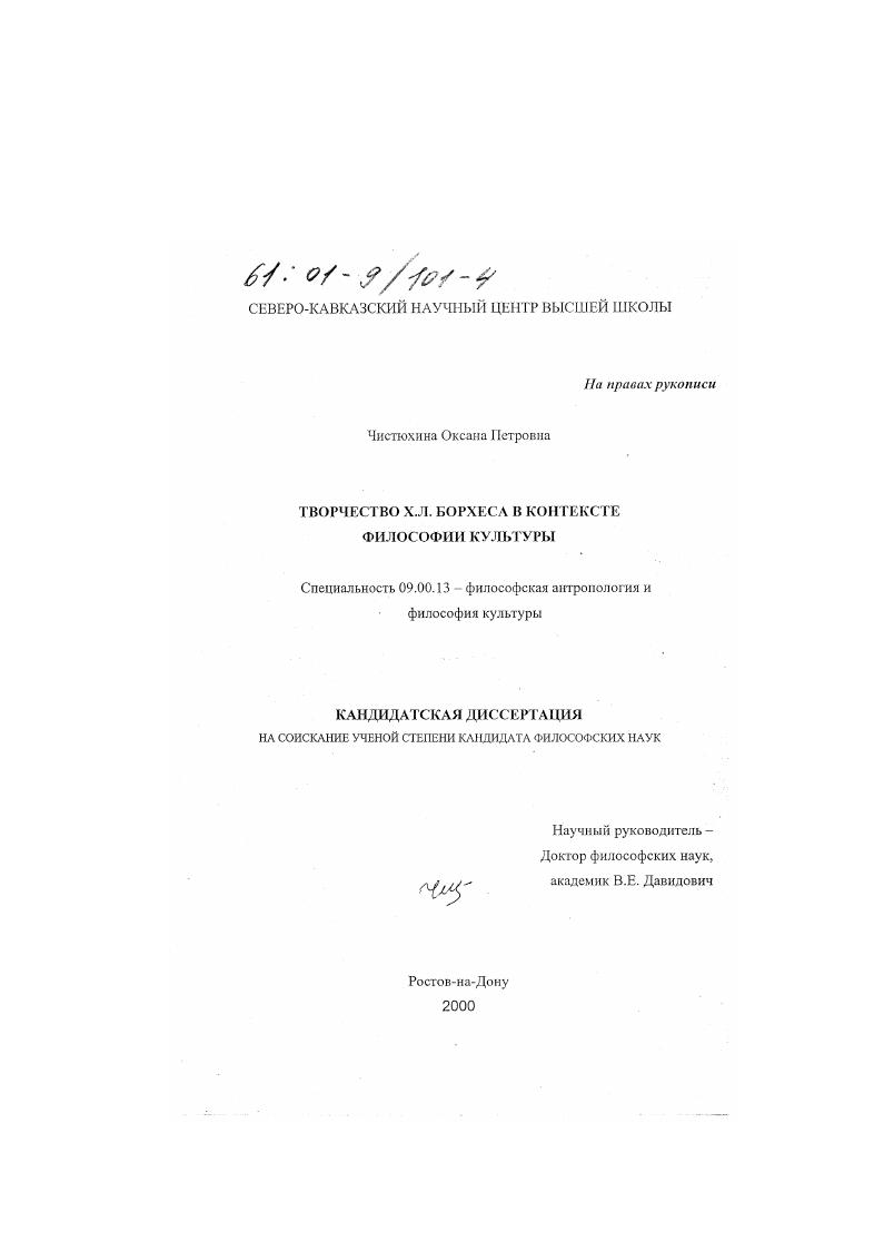 скачать диссертацию Творчество Х. Л. Борхеса в контексте философии культуры Творчество Х. Л. Борхеса в контексте философии культуры