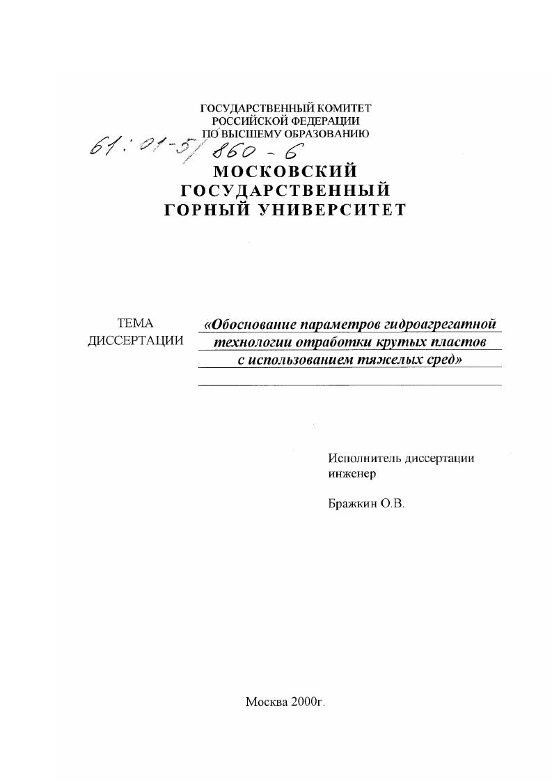 Обоснование параметров гидроагрегатной технологии отработки крутых пластов с использованием тяжелых сред