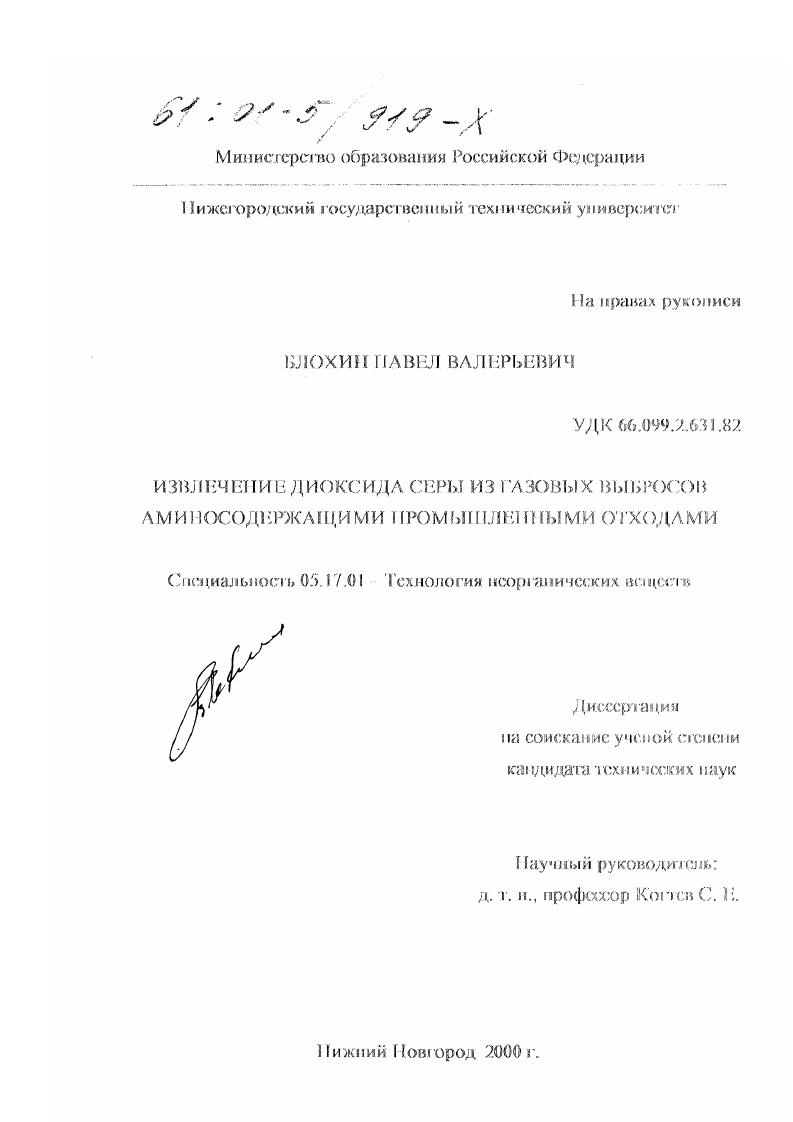 Извлечение диоксида серы из газовых выбросов аминсодержащими промышленными отходами