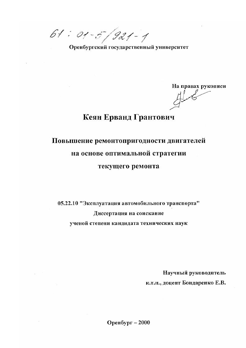 Повышение ремонтопригодности двигателей на основе разработки оптимальной стратегии текущего ремонта