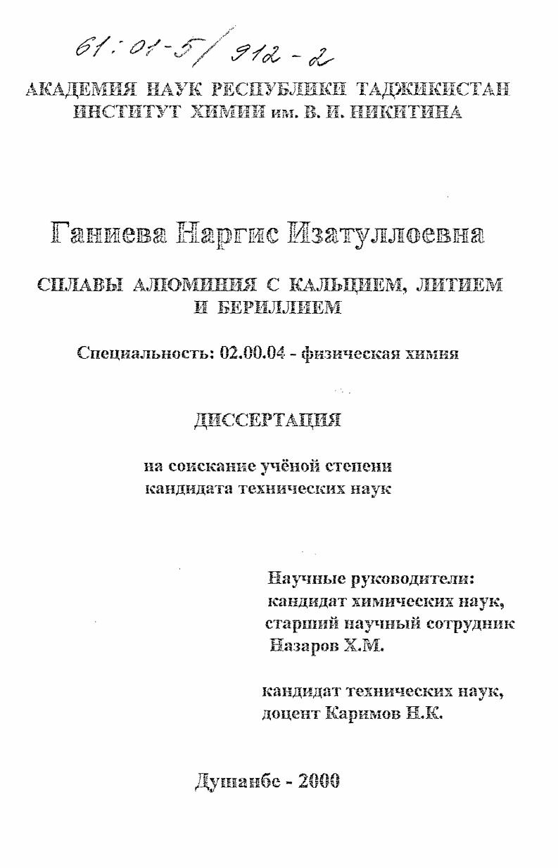 Сплавы алюминия с кальцием, литием и бериллием