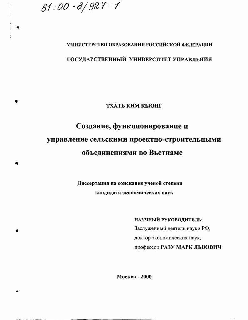 Создание, функционирование и управление сельскими проектно-строительными объединениями во Вьетнаме