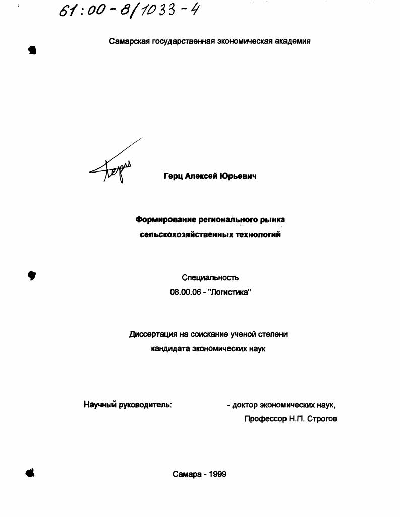 Формирование регионального рынка сельскохозяйственных технологий