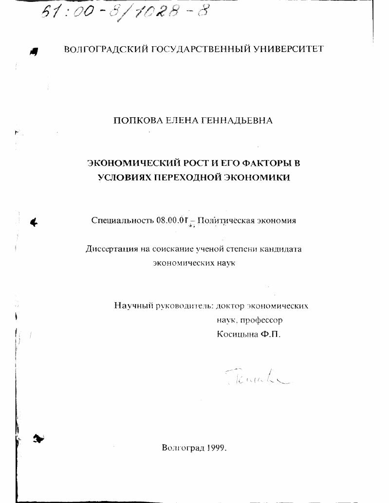 скачать диссертацию Экономический рост и его факторы в условиях переходной экономики Экономический рост и его факторы в условиях переходной экономики