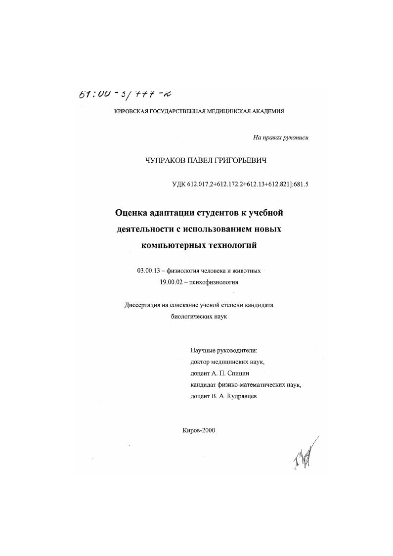 Оценка адаптации студентов к учебной деятельности с использованием новых компьютерных технологий