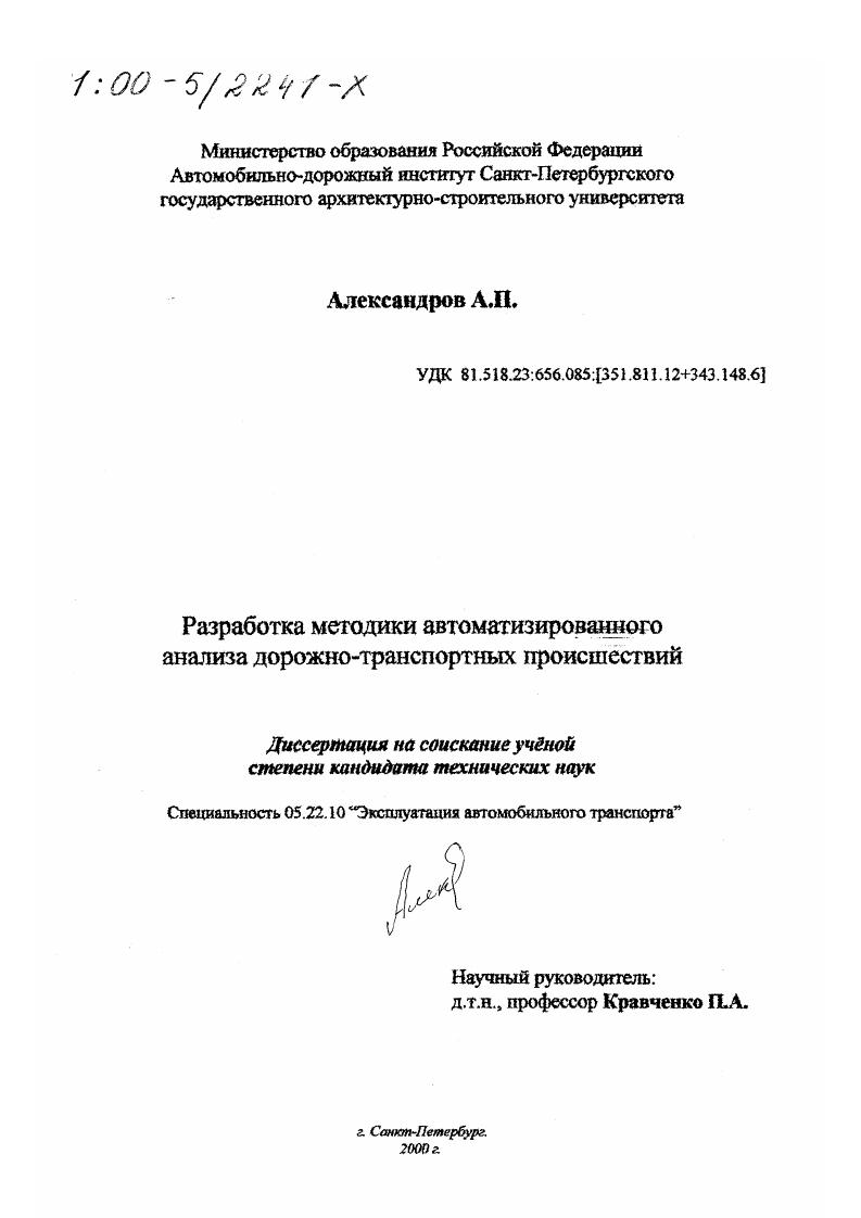Разработка методики автоматизированного анализа дорожно-транспортных происшествий