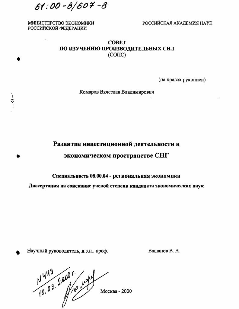 Развитие инвестиционной деятельности в экономическом пространстве СНГ