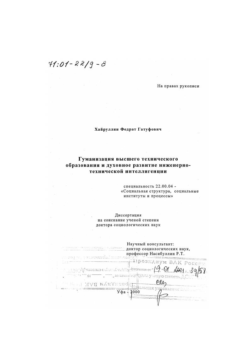 Гуманизация высшего технического образования и духовное развитие инженерно-технической интеллигенции