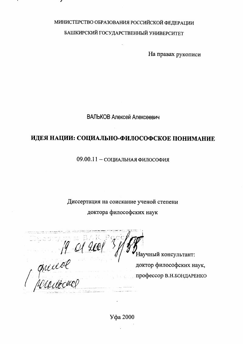 Идея нации : Социально-философское понимание