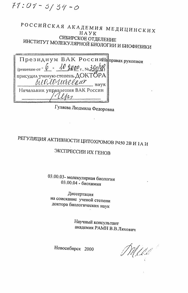 Регуляция активности цитохромов Р450 2В и 1А и экспрессии их генов