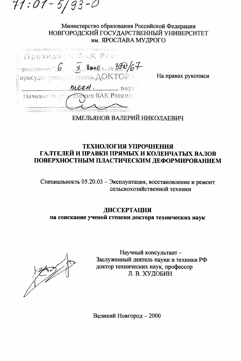 Технология упрочнения галтелей и правки прямых и коленчатых валов поверхностным пластическим деформированием