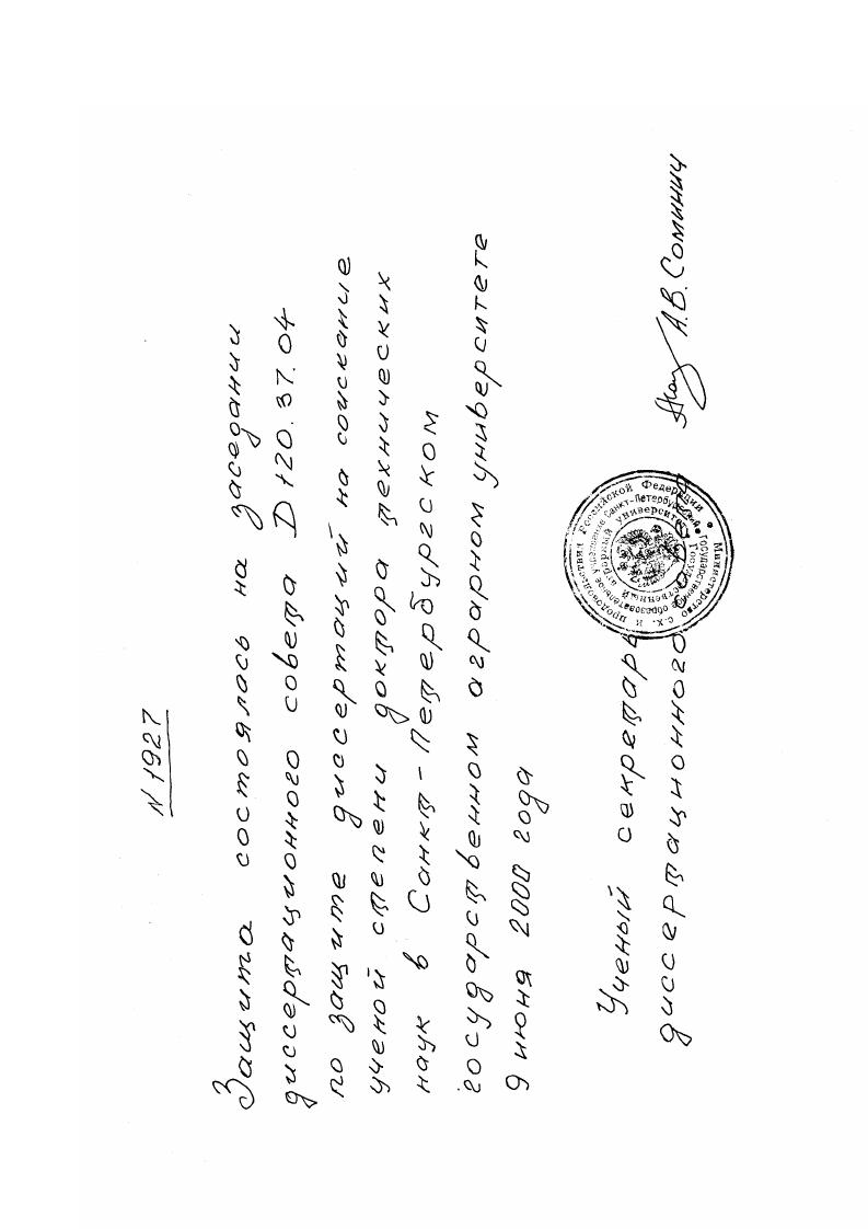 скачать диссертацию Снижение энергозатрат МТА на основе эффективного использования установленной мощности двигателей энергонасыщенных тракторов Снижение энергозатрат МТА на основе эффективного использования установленной мощности двигателей энергонасыщенных тракторов