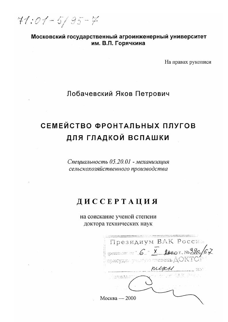 Семейство фронтальных плугов для гладкой вспашки