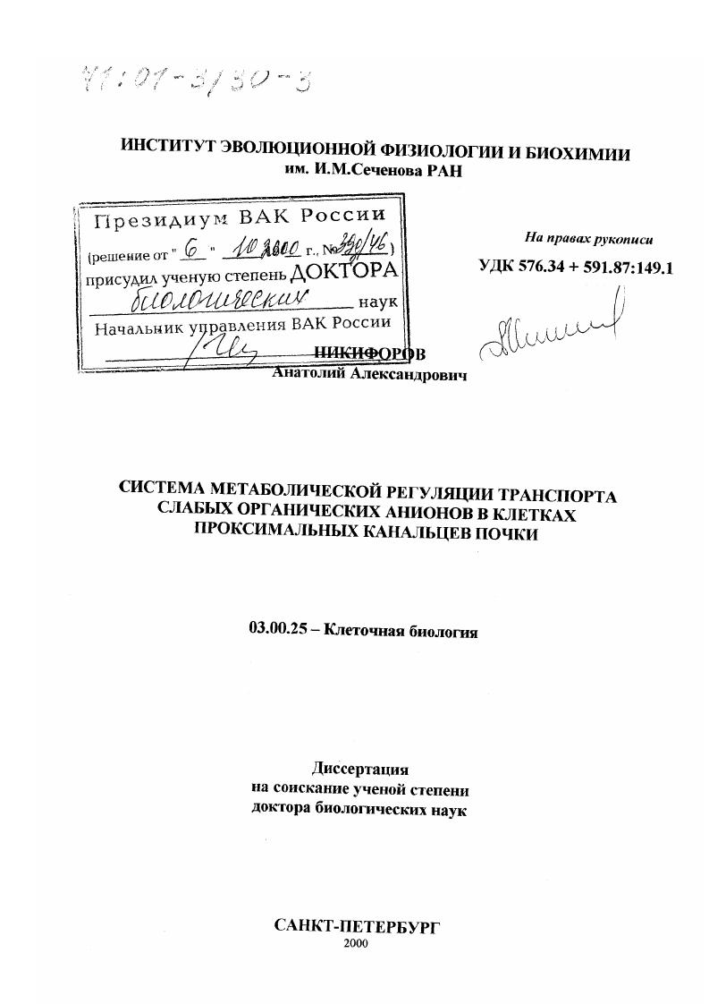 Система метаболической регуляции транспорта слабых органических анионов в клетках проксимальных канальцев почки