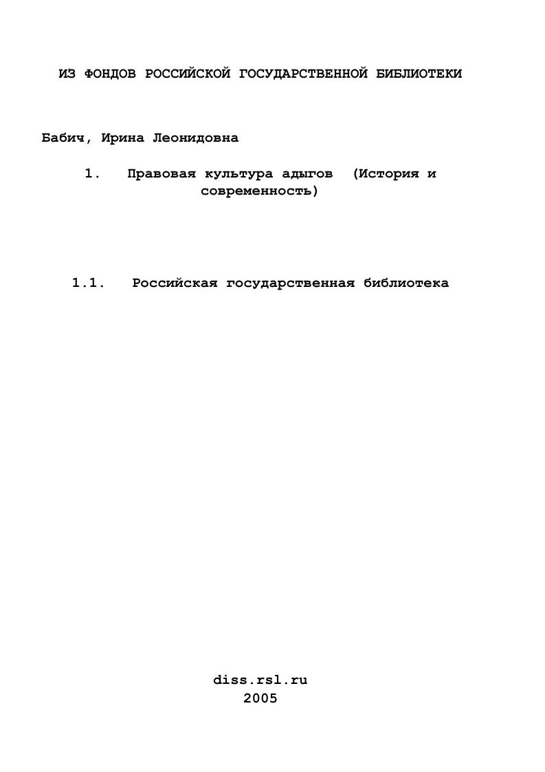 Правовая культура адыгов : История и современность