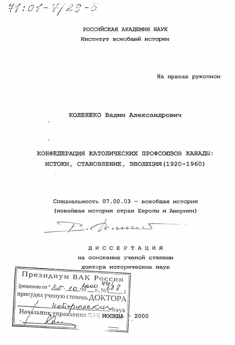 Конфедерация католических профсоюзов Канады : Истоки, становление, эволюция, 1920-1960 гг.