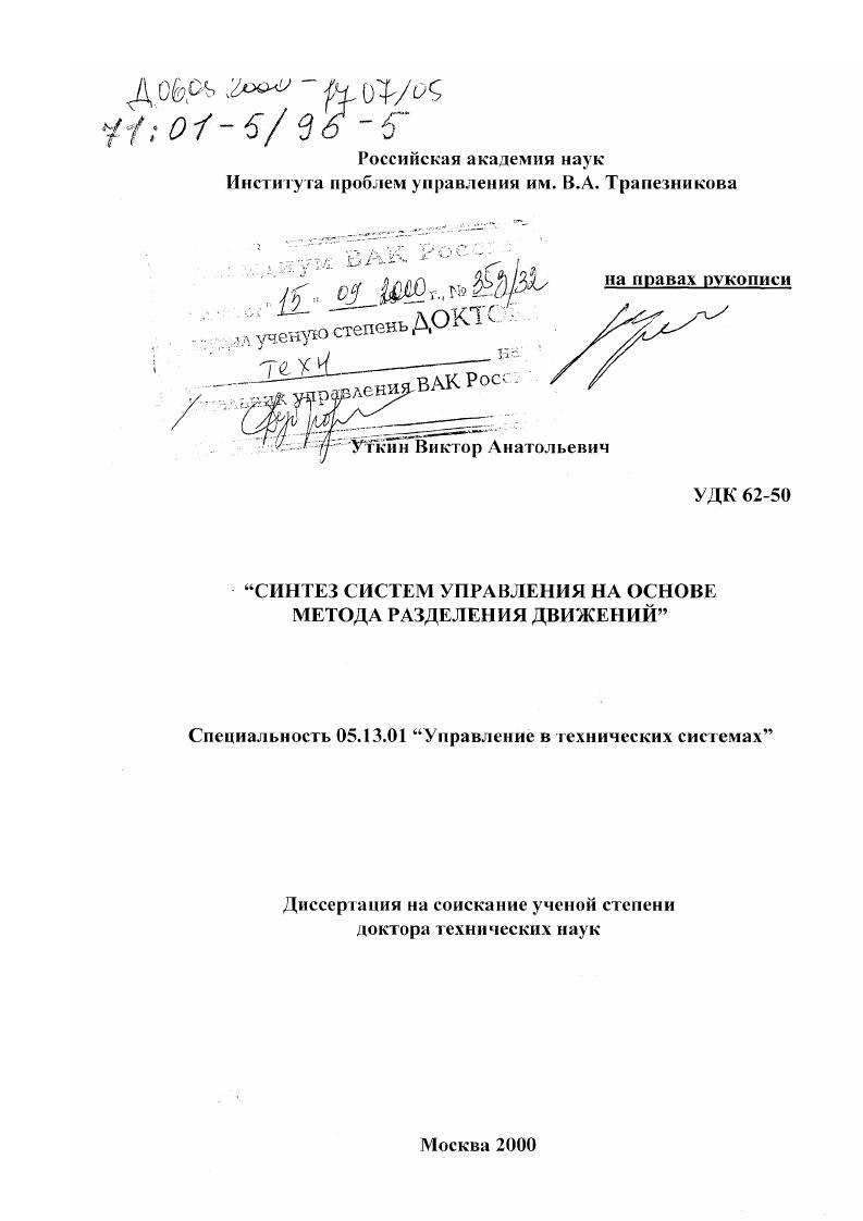 Синтез систем управления на основе метода разделения движений