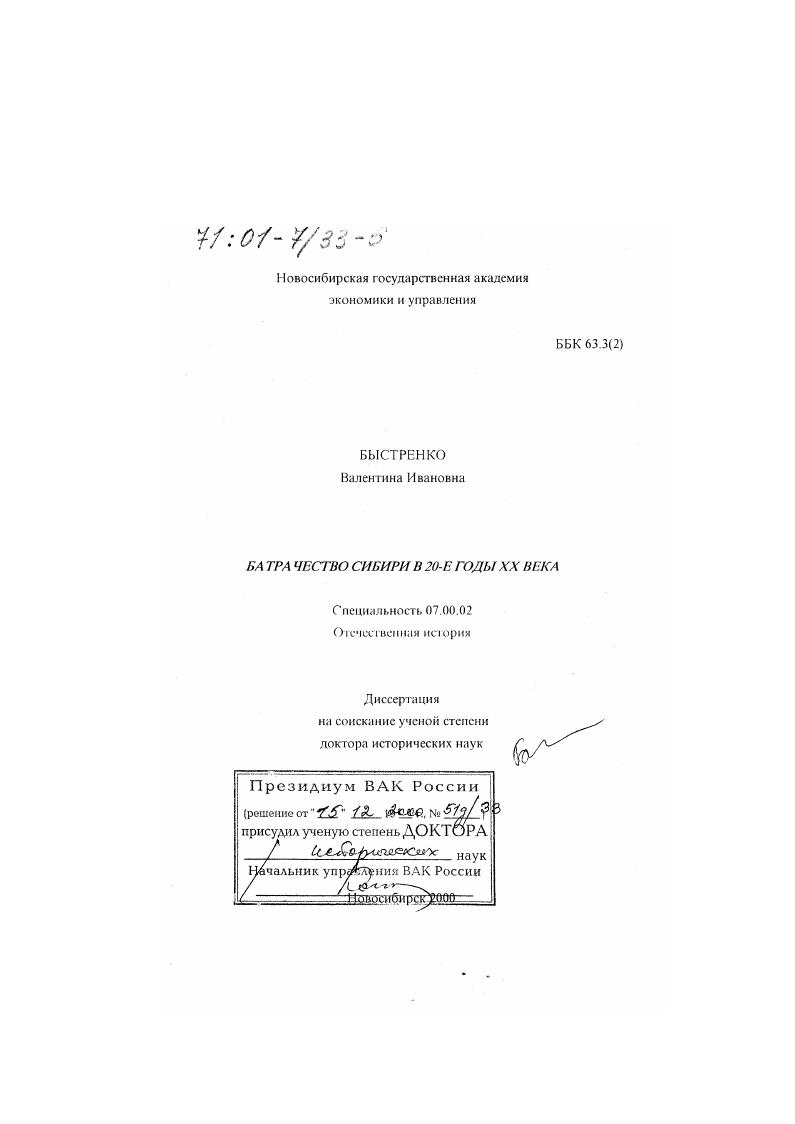 Батрачество Сибири в 20-е годы XX века