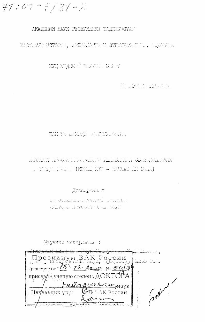 История просветительного движения и свободомыслия в Средней Азии, конец ХIХ - начало ХХ века