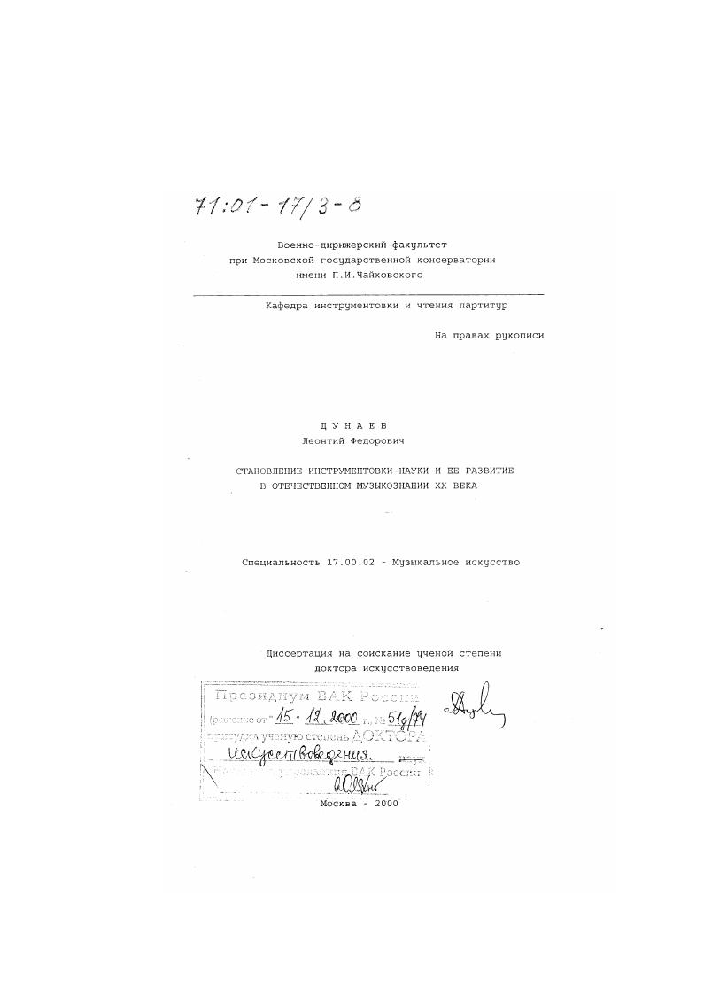 Становление инструментовки-науки и ее развитие в отечественном музыкознании XX века