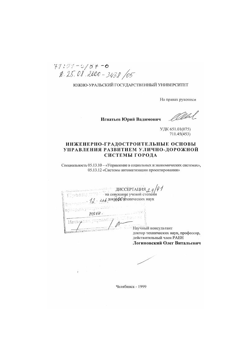 Инженерно-градостроительные основы управления развитием улично-дорожной системы города