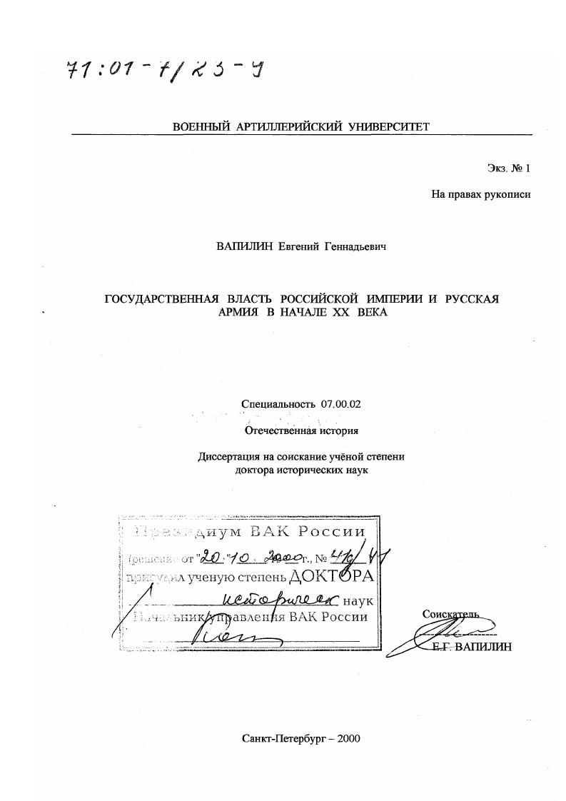 Вак автореферат кандидатской диссертации. Диссертация доктора исторических наук. Вапилин Евгений Геннадьевич. История автореферат. Докторские диссертации по истории  города.