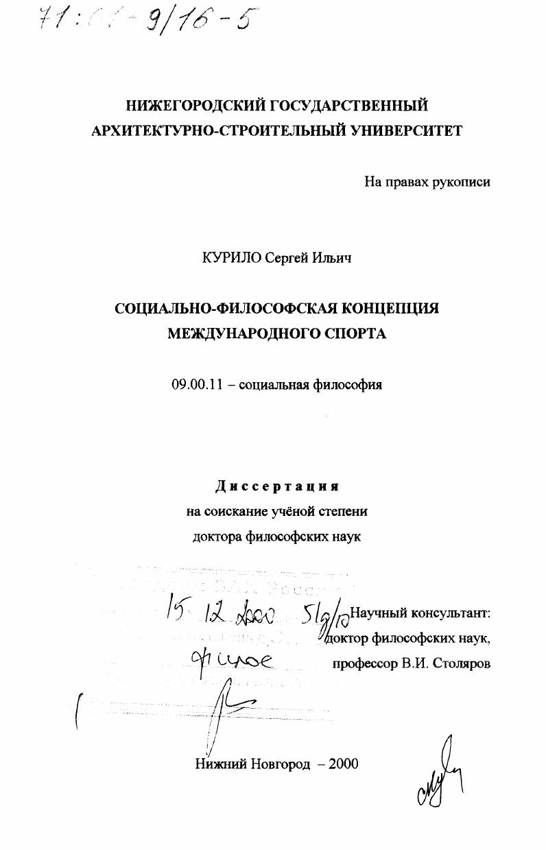 Социально-философская концепция международного спорта